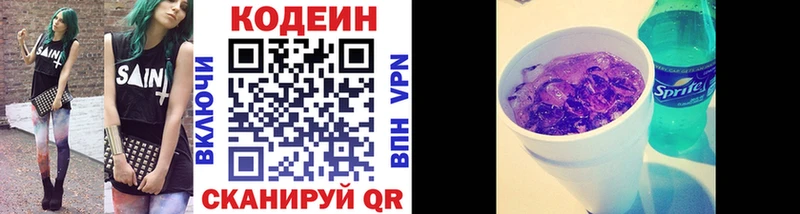 Кодеин Purple Drank  Елизаветинская 